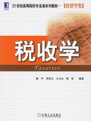 cover image of 税收学